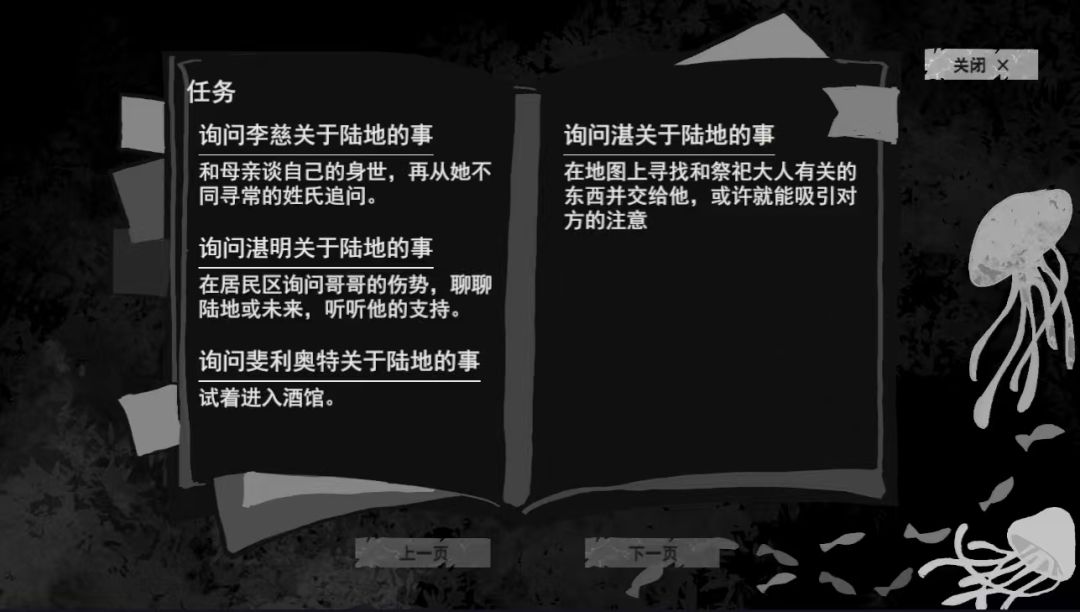 《覆潮之下》开发者日志06——收尾调整 4