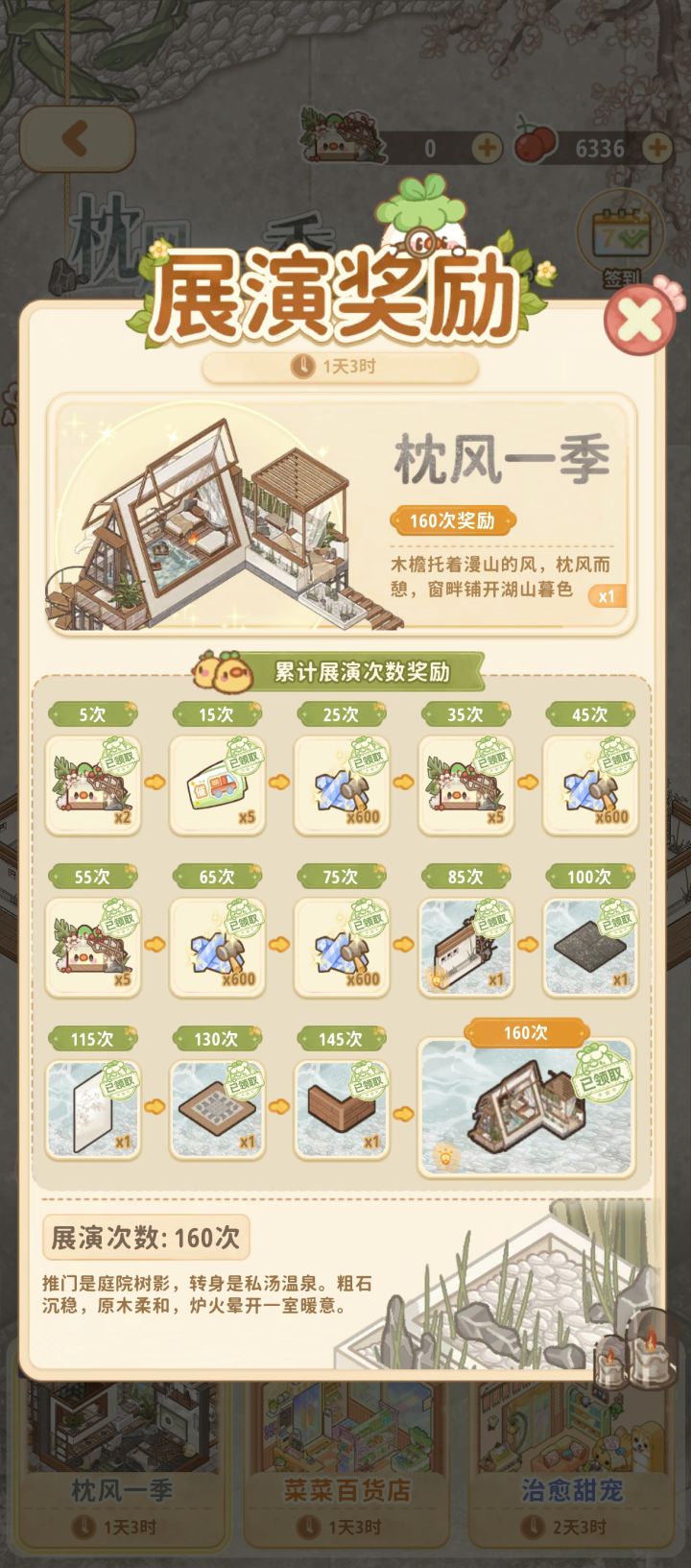 屋顶可互动那还说啥了截图