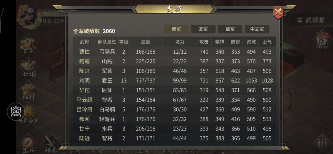 周目刷到一半发现武将丢失怎么办 3