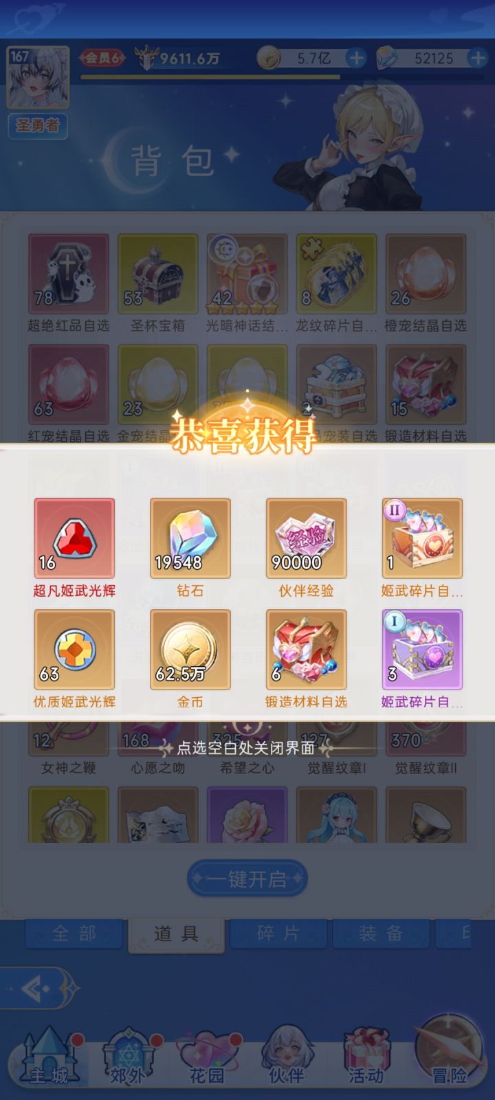 今日的欧+1截图