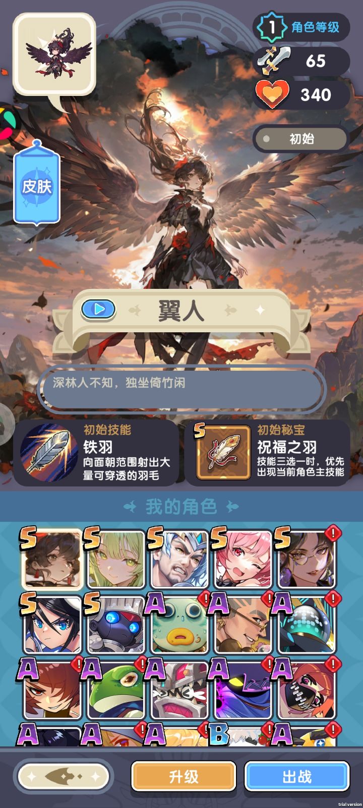 鸟人截图