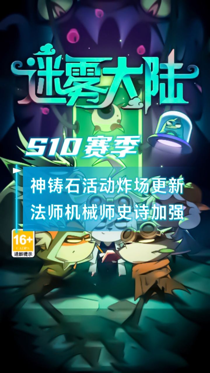 迷雾大陆猎魔之旅炸场更新!4 款新皮肤法师机械师史诗加强截图