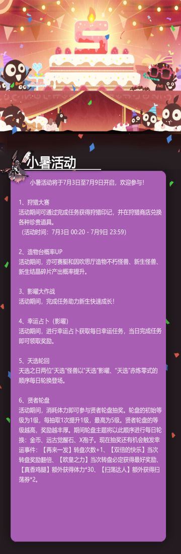 小暑活动来啦！