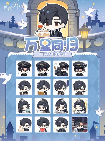 ✦2024年顾时夜生日表情包✦现已上线！