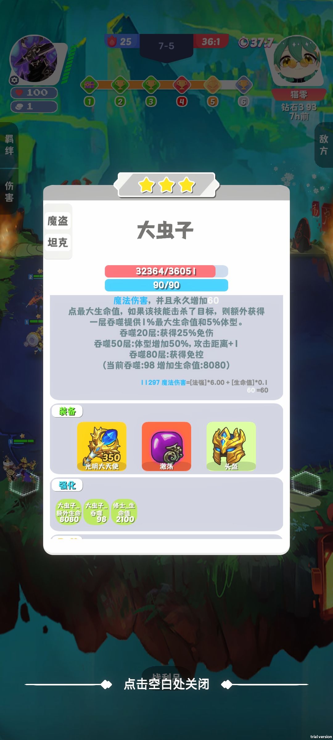 《双虫之战》 2