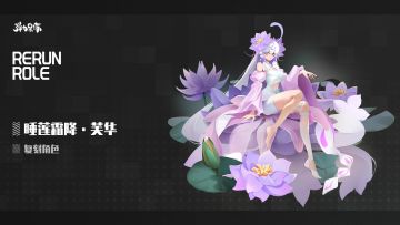 新版本复刻预览——睡莲霜降·芙华