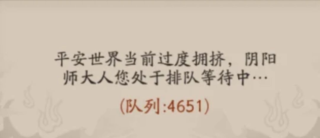 阴阳师十周年爆火!排队4000+,梦回开服! 1