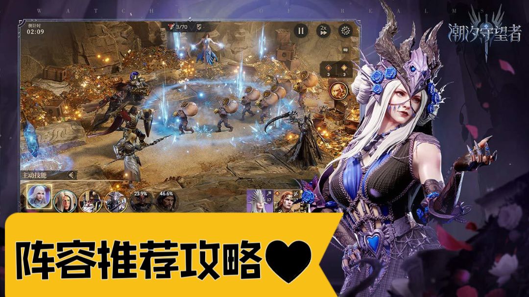 【潮汐守望者】阵容推荐攻略♥截图