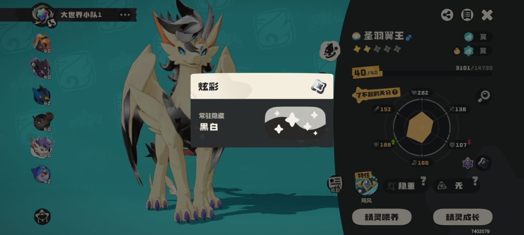 黑白色翼王 1