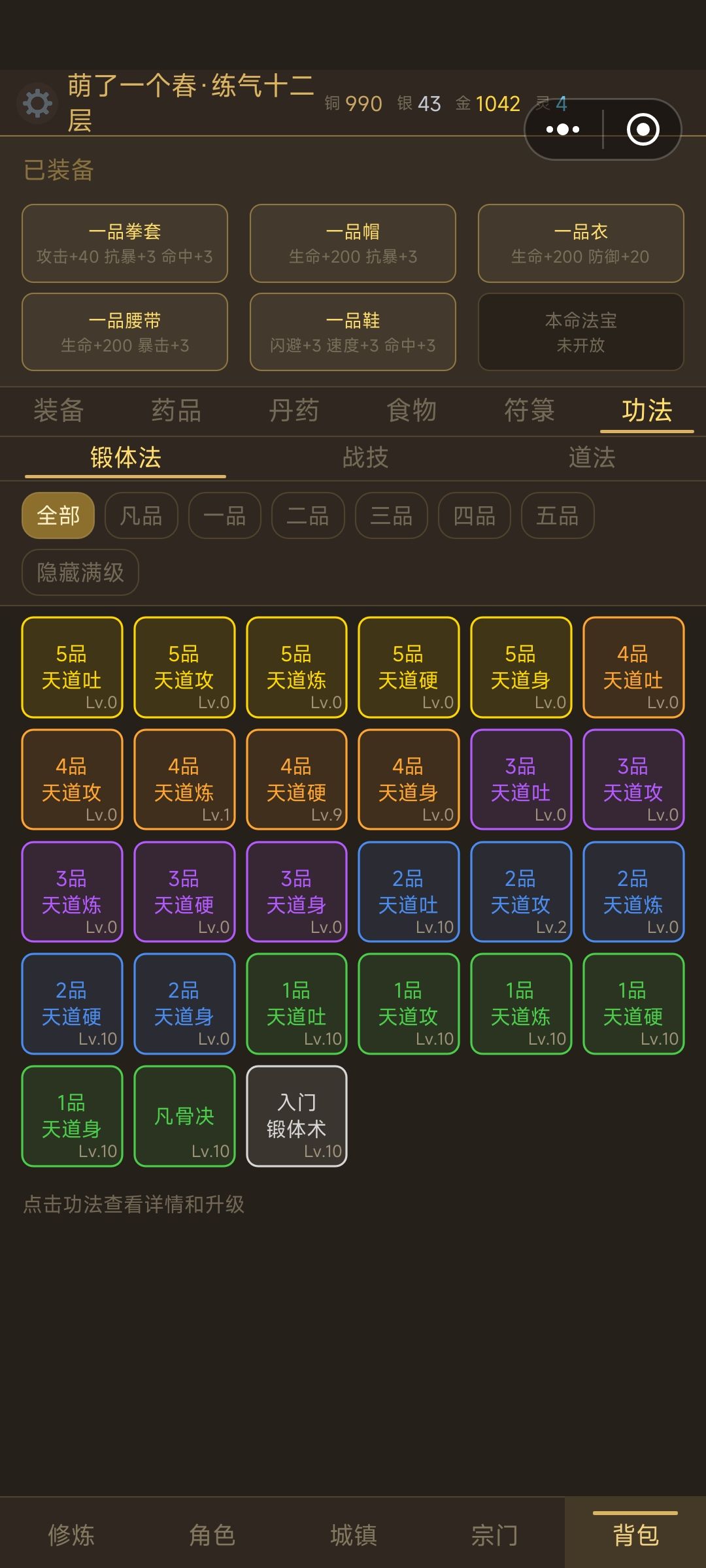 百倍筑基 3