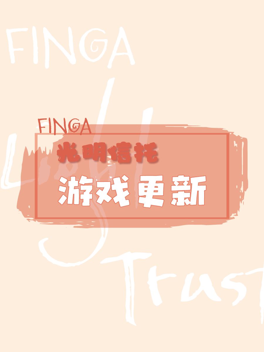 什么!? 有神秘的大姐姐即将加入光明信托!? 2