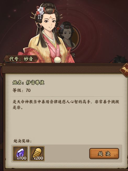 妙音尊使截图