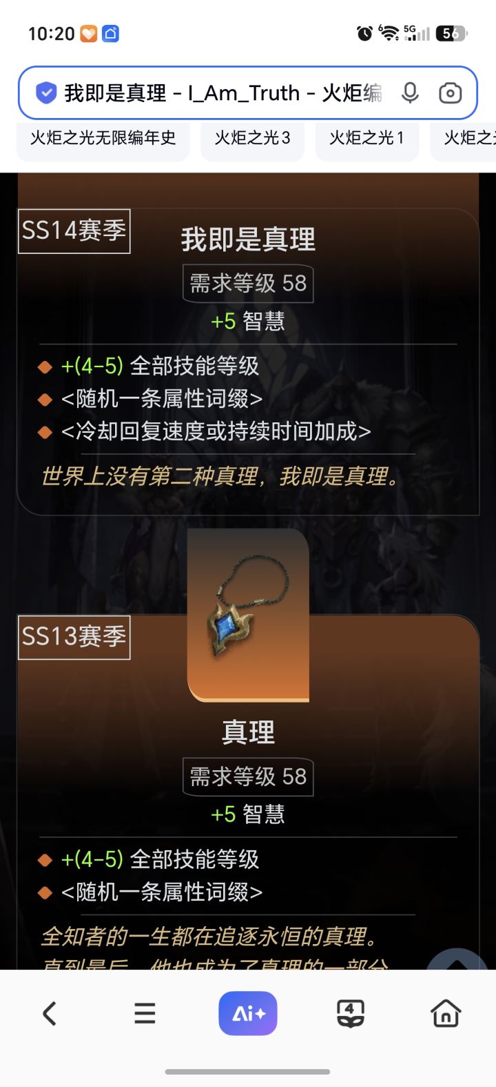 真理加强对狂1是大增强啊截图