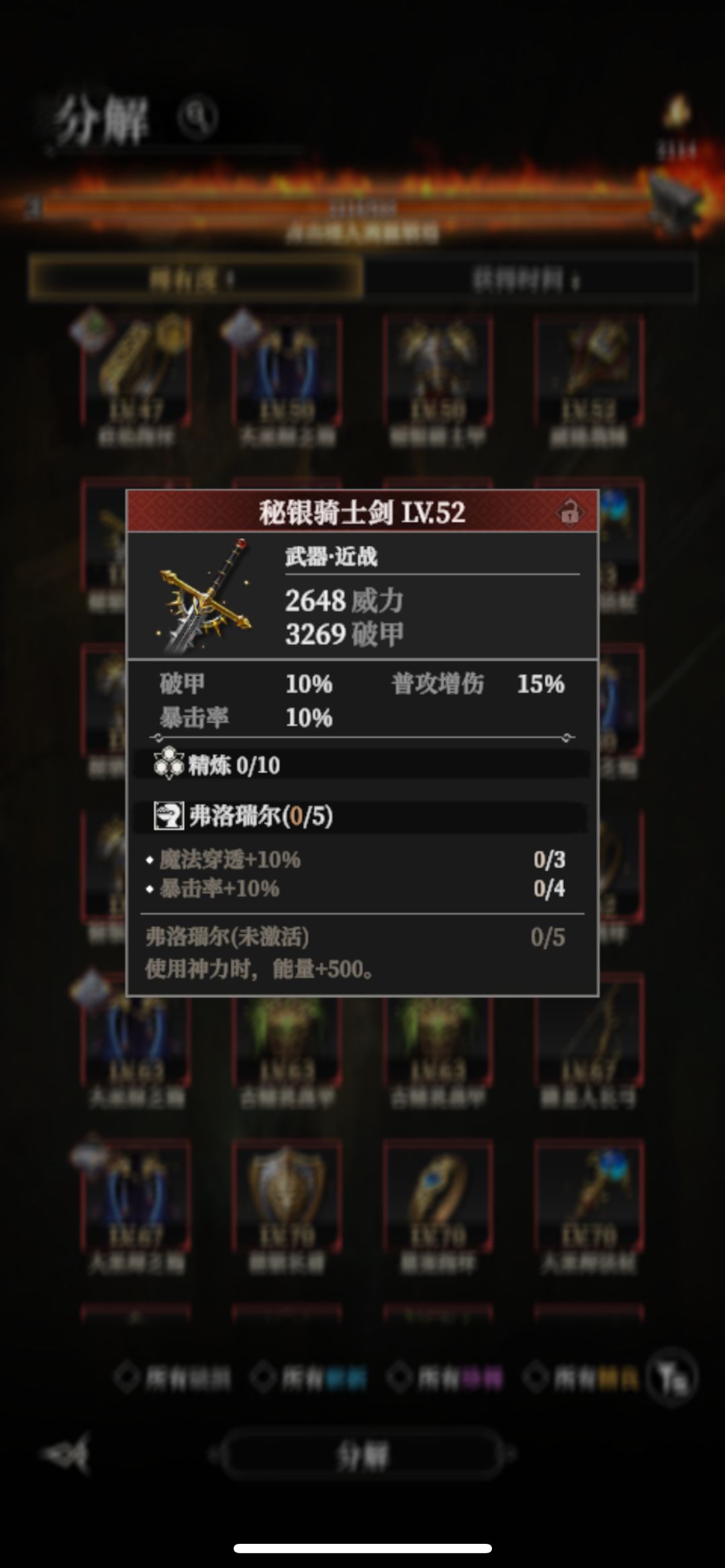 有请装备鉴定大师 3