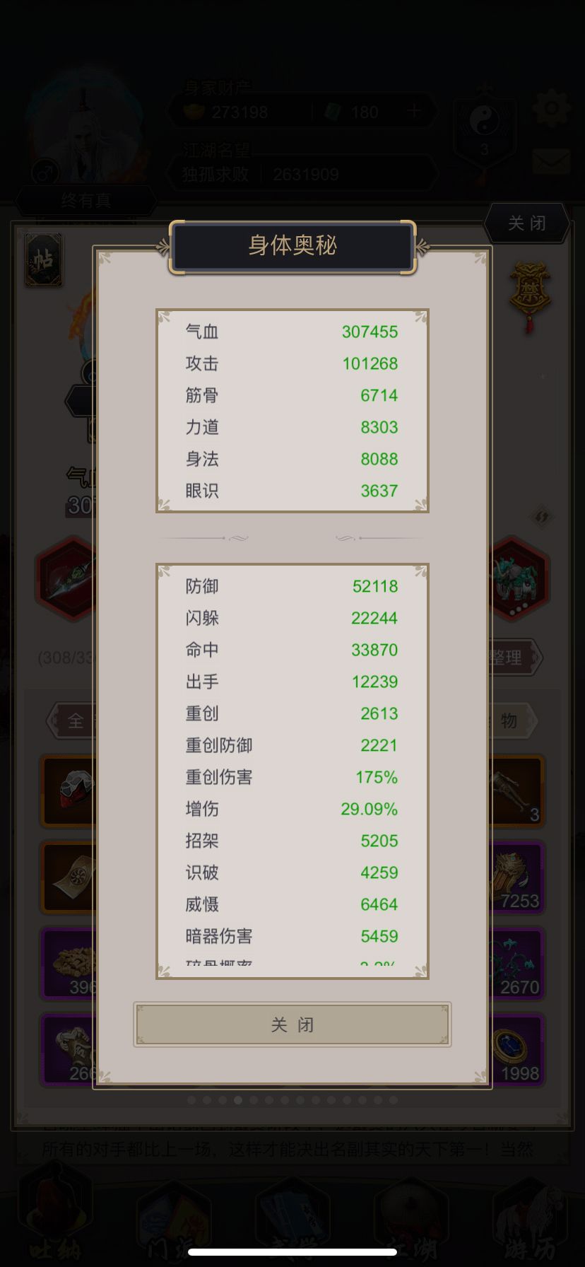 逐风重剑过长枫镖局 2