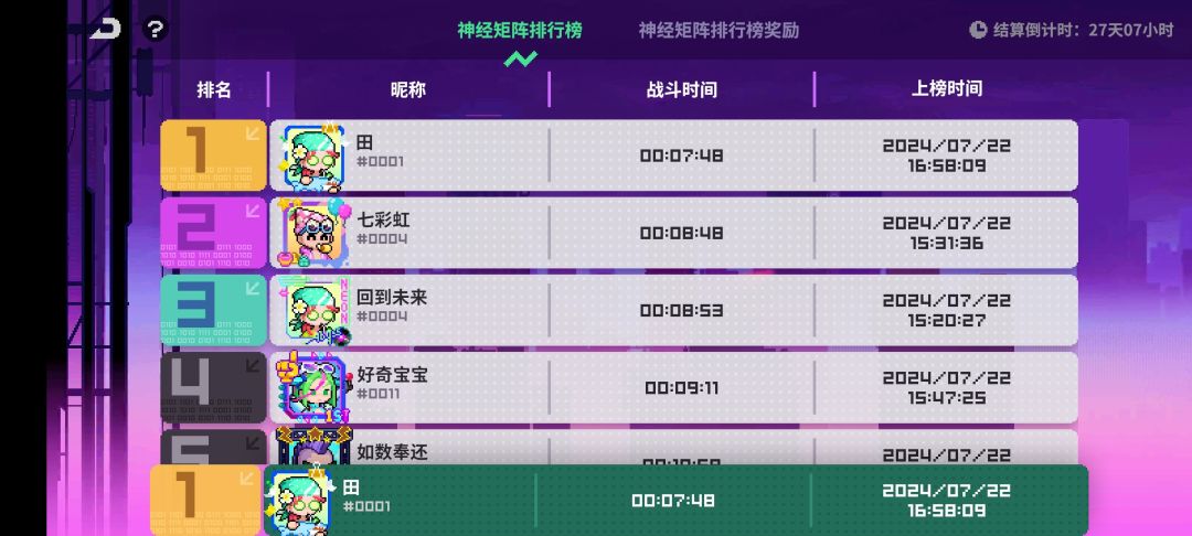 神经矩阵S7魏速通出装推荐截图