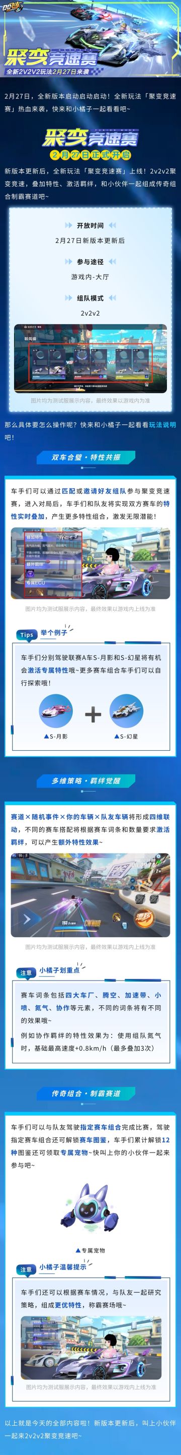 新版本爆料①丨全新2v2v2玩法「聚变竞速赛」来袭！