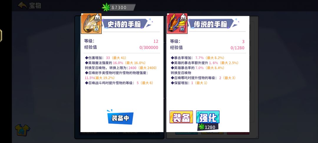 哪个装备好一点 2