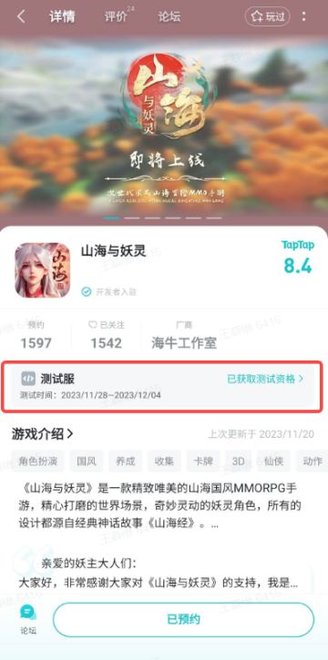 《山海与妖灵》山海测试正式启动！