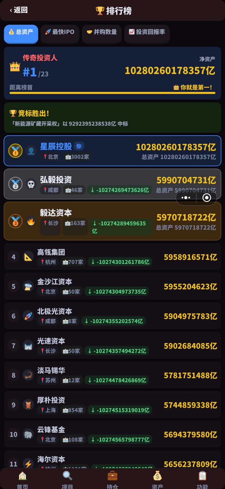 永争第一截图