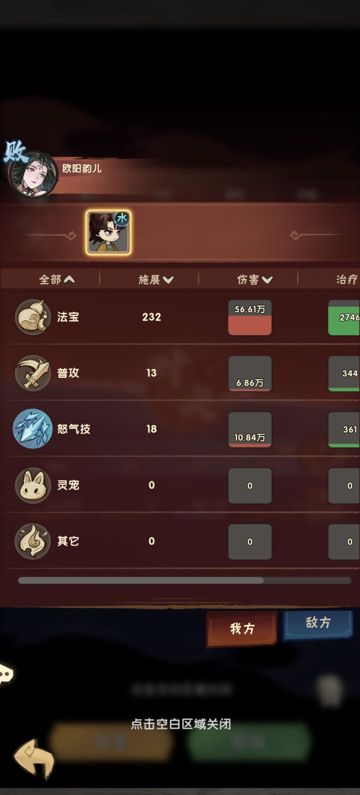 这是搞笑的吧怒气放了18次还这么点伤害截图