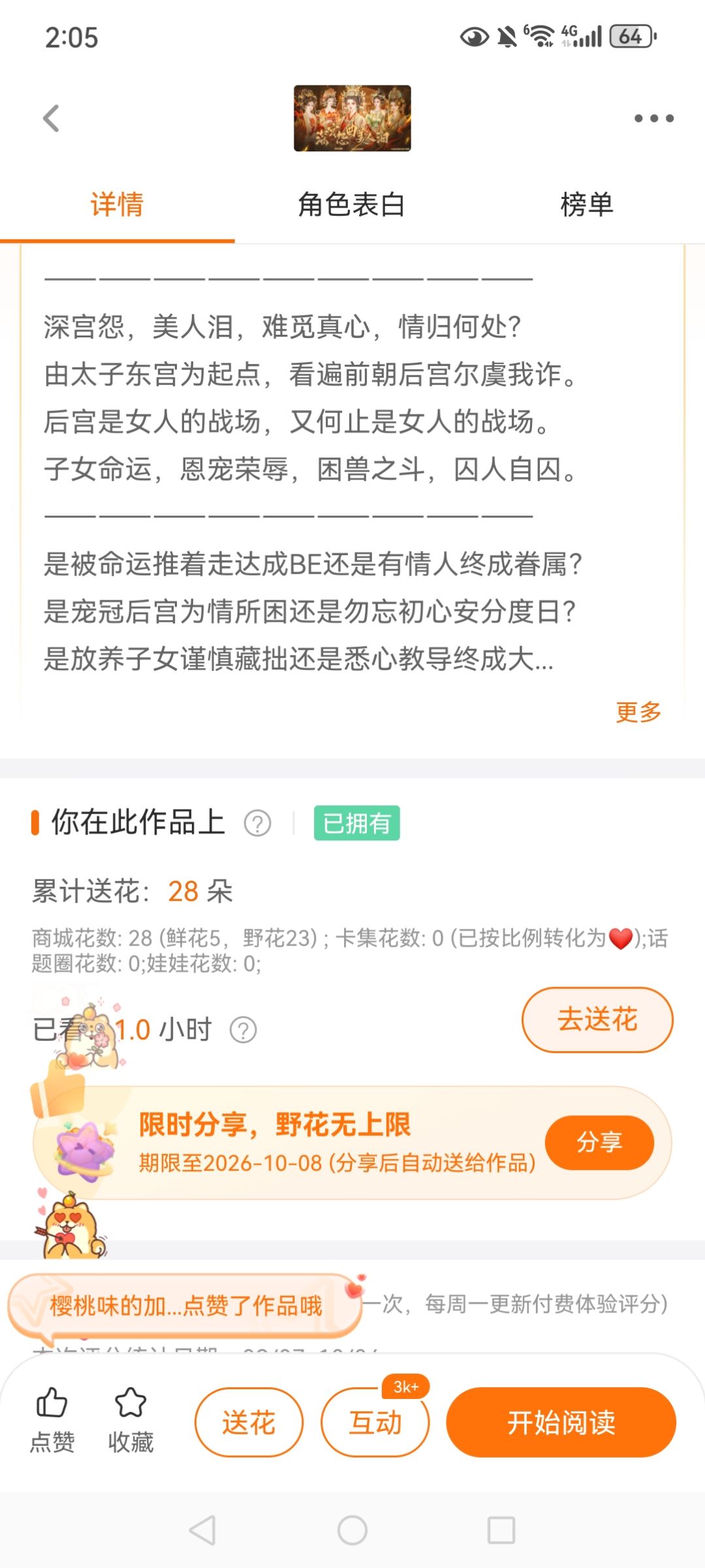 【剧情向推荐】深宫怨曲美人泪 2