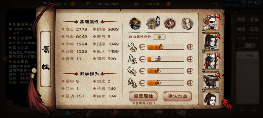 我这少林棍加点对吗? 1