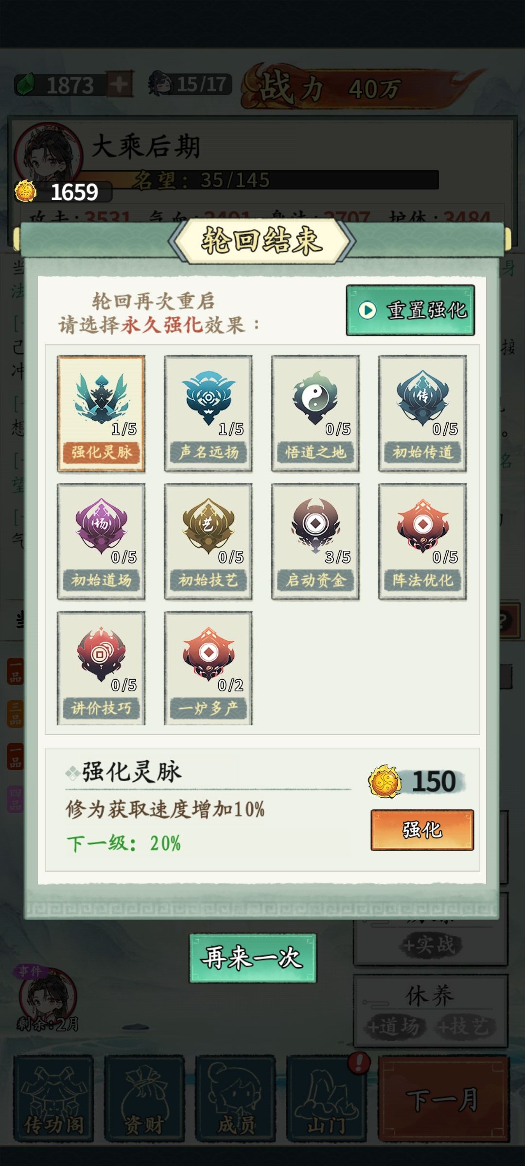 第二把通关 2