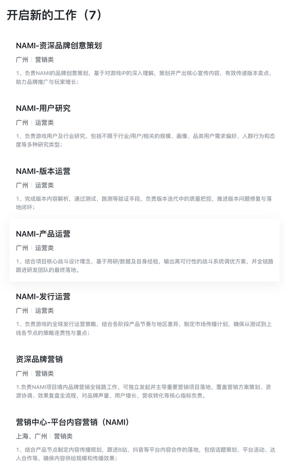 库洛再次扩充办公场地,NAMI新作宣发岗位大量招人 2