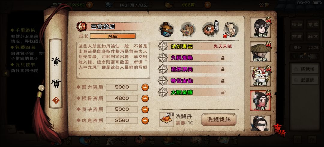 我想换随从 3