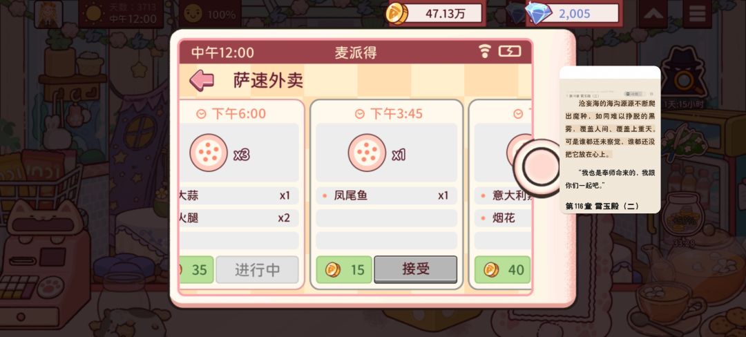 游戏日终于破600比萨币了 7