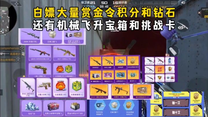 白嫖大量赏金令积分和钻石,还有机械飞升宝箱和挑战卡!截图