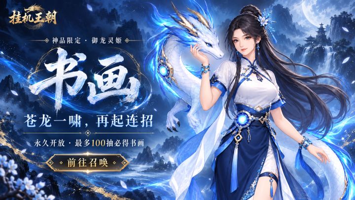 限定角色·书画！正式上线！截图