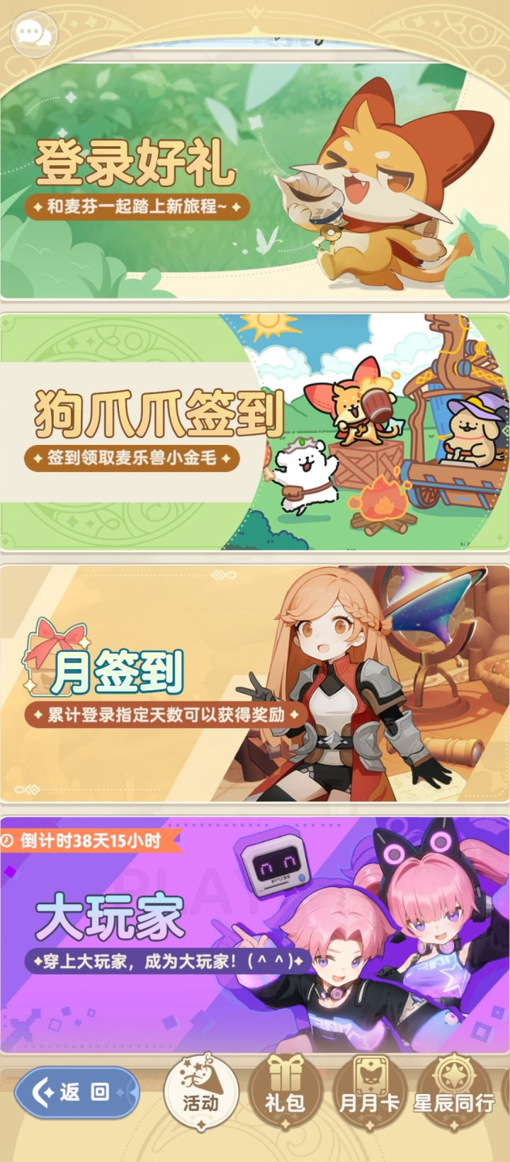月签到能补签拿奖励截图