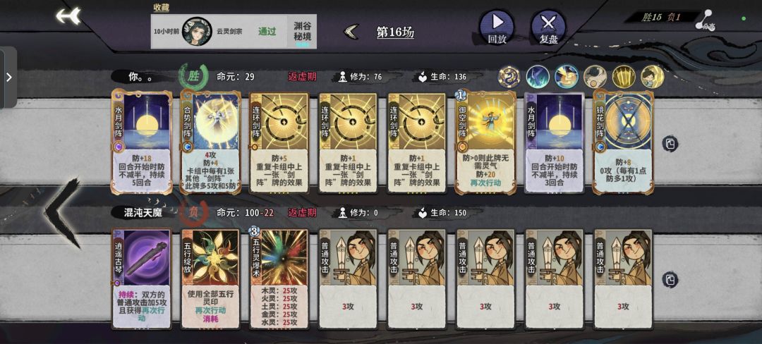 【渊古秘境】PVE龙瑶剑阵流攻略 3