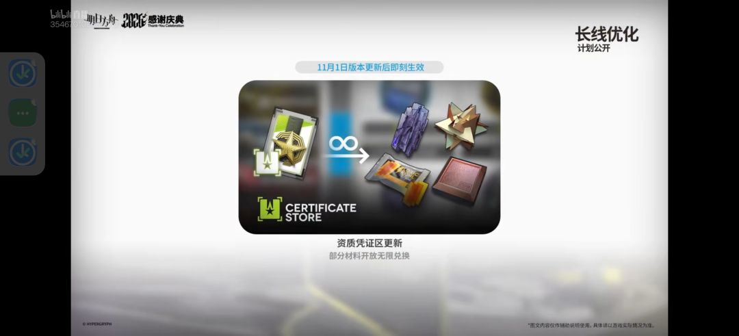 明日方舟2026年感谢庆典前瞻直播特别节目 11