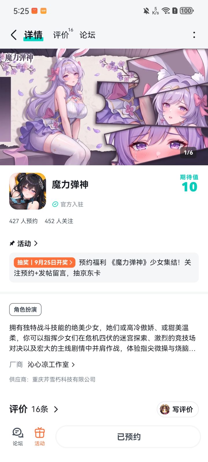 预约啦截图