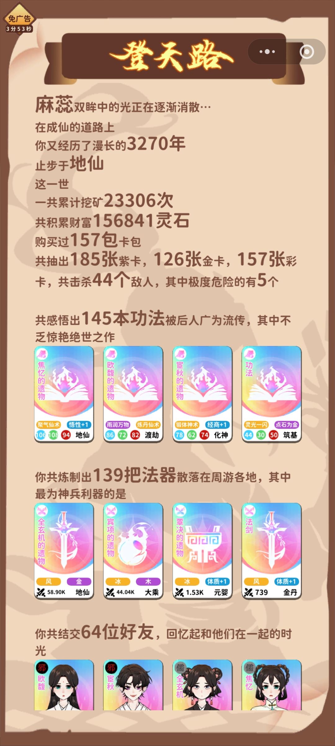 后面点的次数太多了,真的手都点废。 1