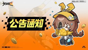 5月16日bug修复补偿公告