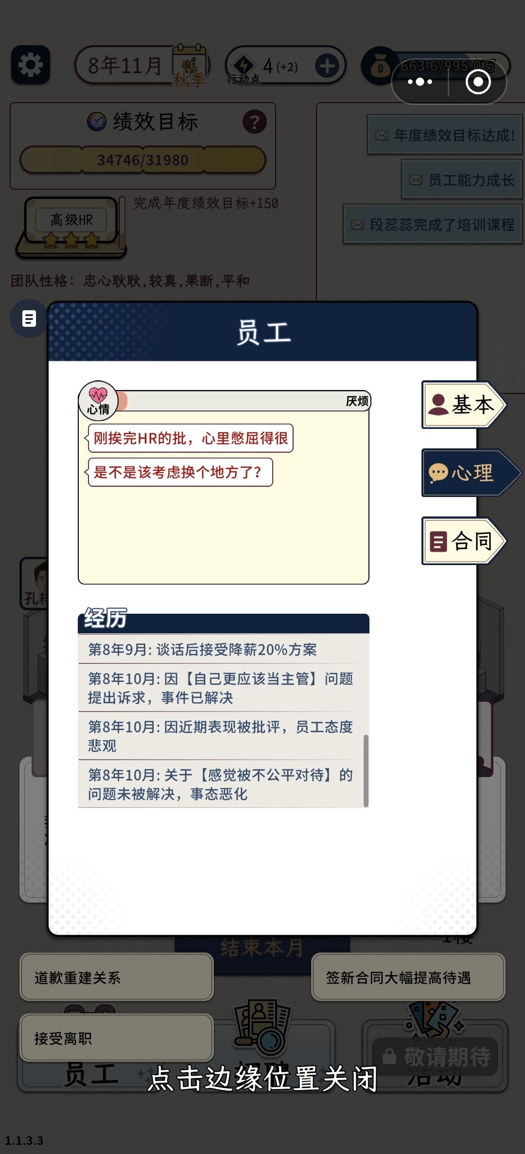 绩效垫底还想当主管,不同意就抱怨不公平 2