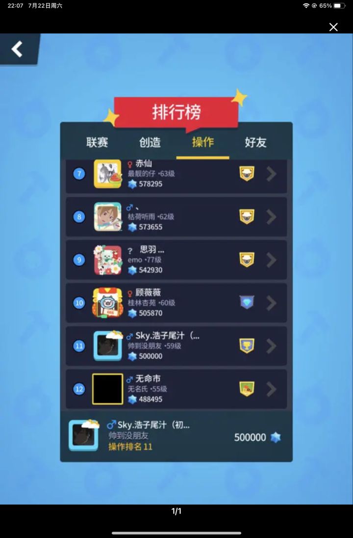 去年夏天
去年夏天,永远都是我的意难平…(这个帖子就是回忆,以及阐述我淡游的原因)
夏的序章:
第一件事情就是加入了天空战队,认识了很多朋友(那是还没有游戏里的战队,都是微信群。
煎饺,启轩,队长…特别是煎饺和启轩经常找我打友谊赛,虽然总是诋毁我,但在关键时刻真的给我很多帮助。
第二件就是锦标赛,通过QQ我加到了隐鼠,忌,蛙这些朋友。
夏的高潮:
在隐鼠的帮助下,我开始在抖音平台发视频。(很抱歉现截图