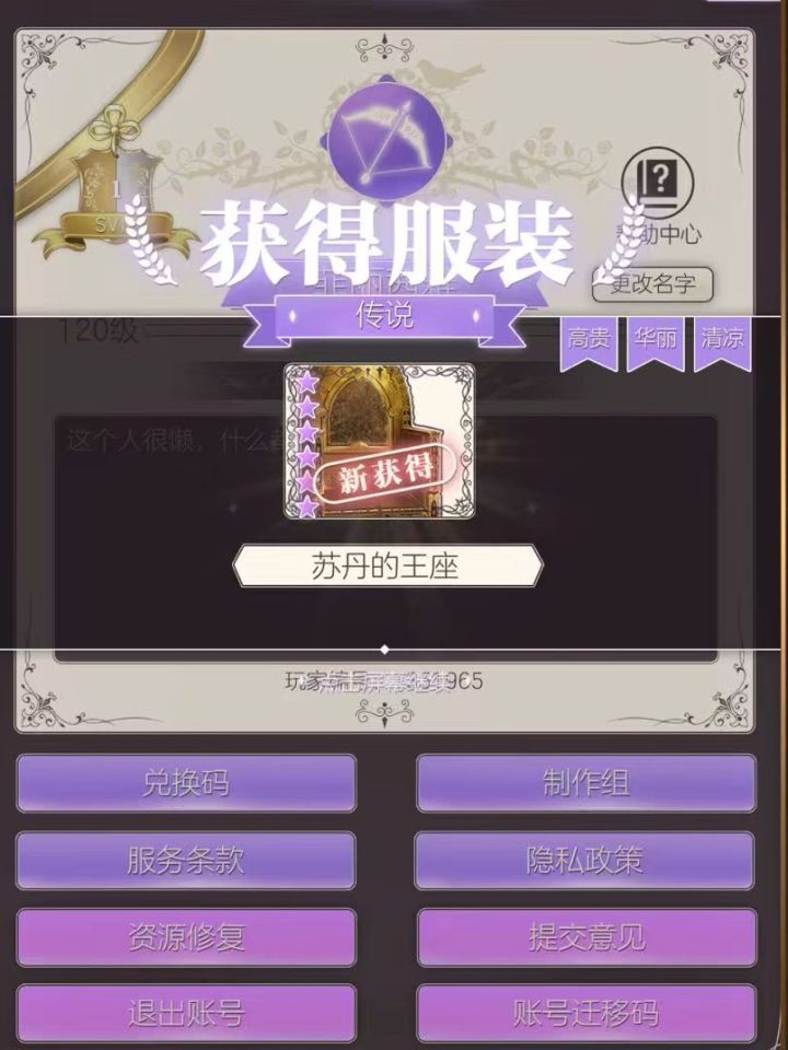兑换码 sultansgame 5个散件截图