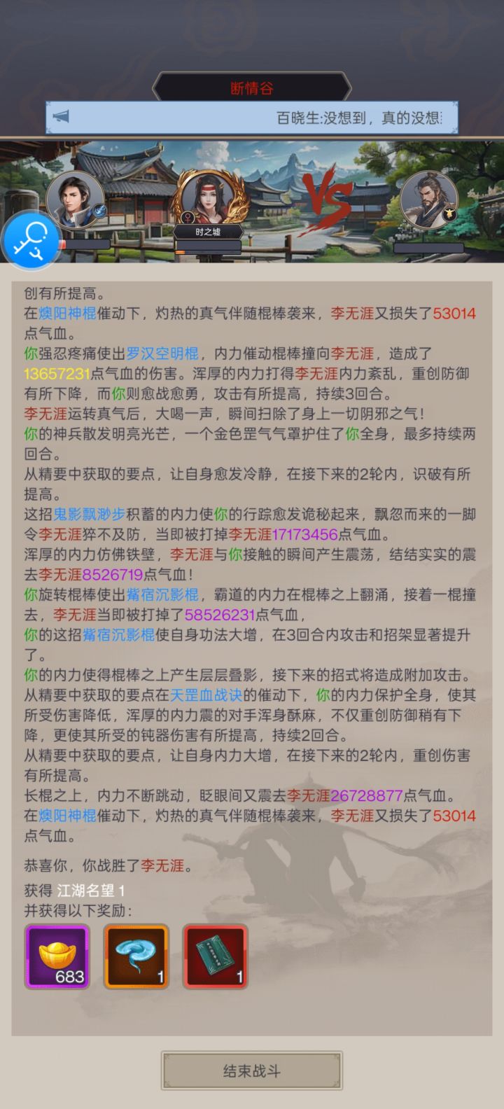 棍破断情截图