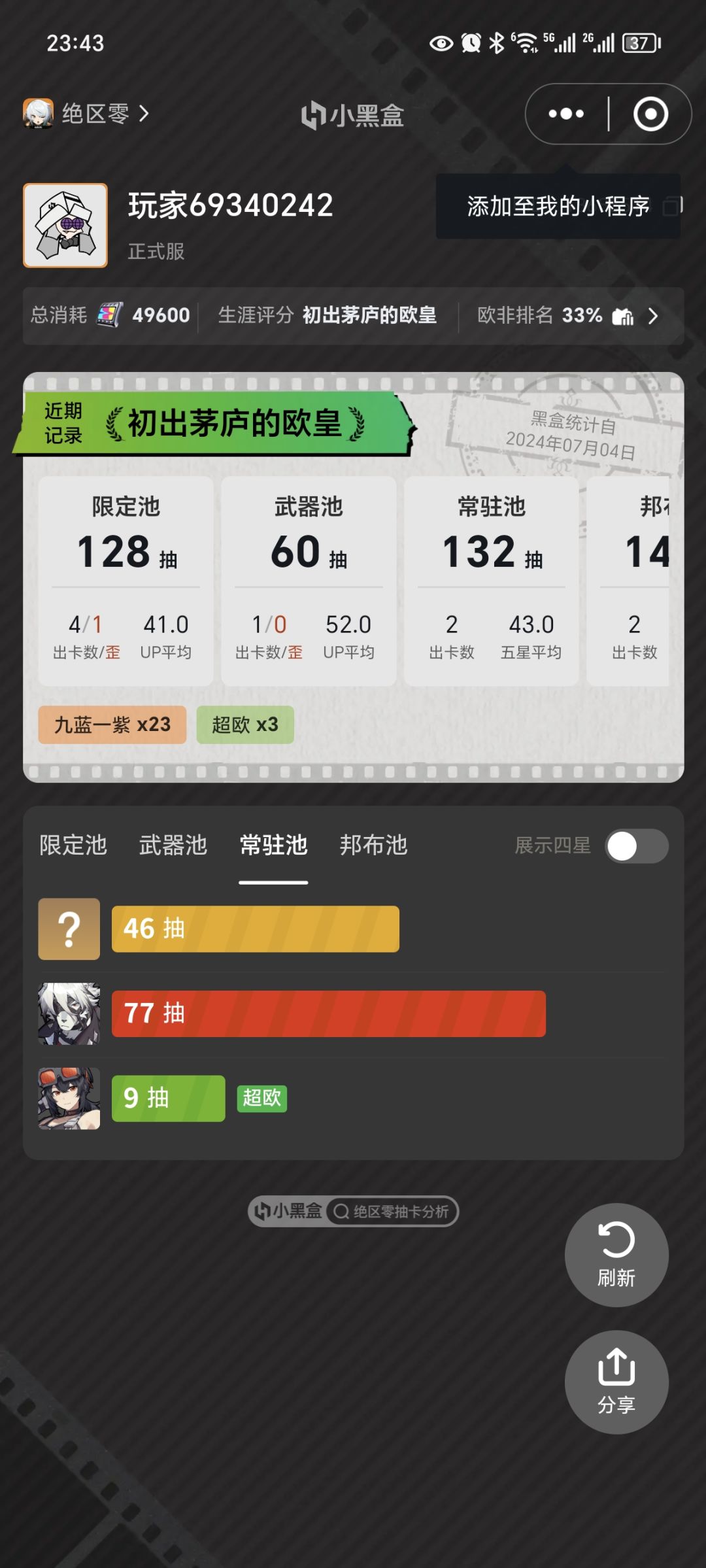抽卡 3