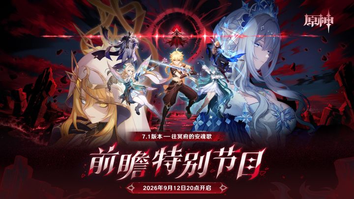 原神7.1版本前瞻直播总结截图