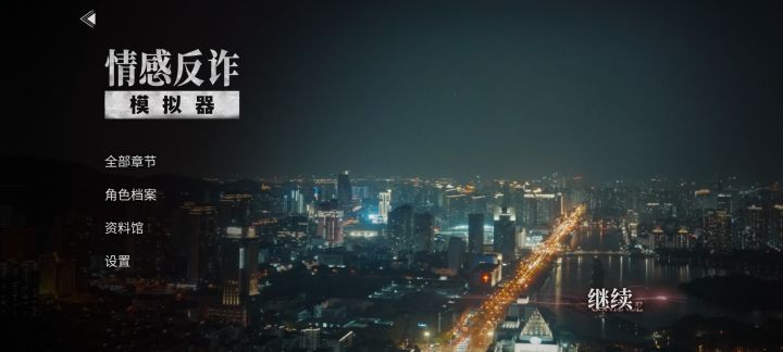 能不能不要锁死主线章节?截图