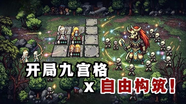 🔥开局九宫格,卡牌构筑+肉鸽战斗❗️截图