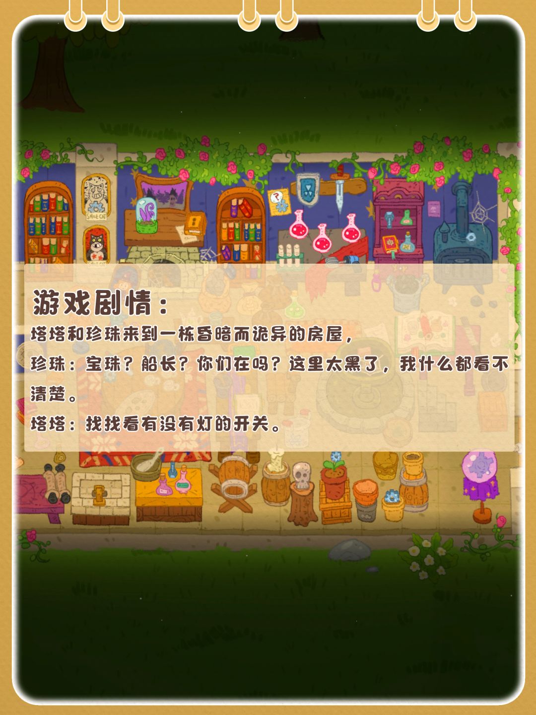 魔法小屋的奇妙夜|含剧情+攻略+彩蛋~ 2