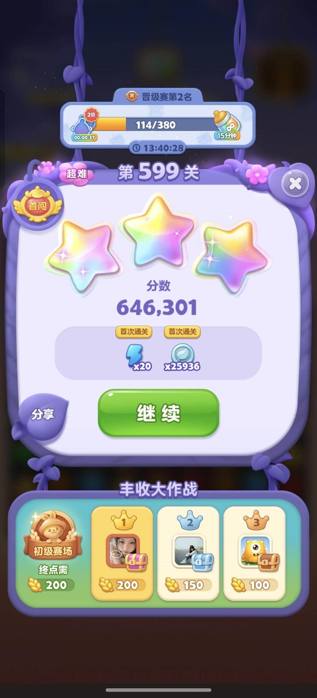 没人觉得开心消消乐变得没难度了么…… 2