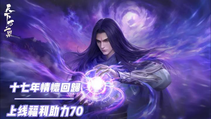 十七年IP回归!《天下:万象》老玩家实测:这波真香了截图